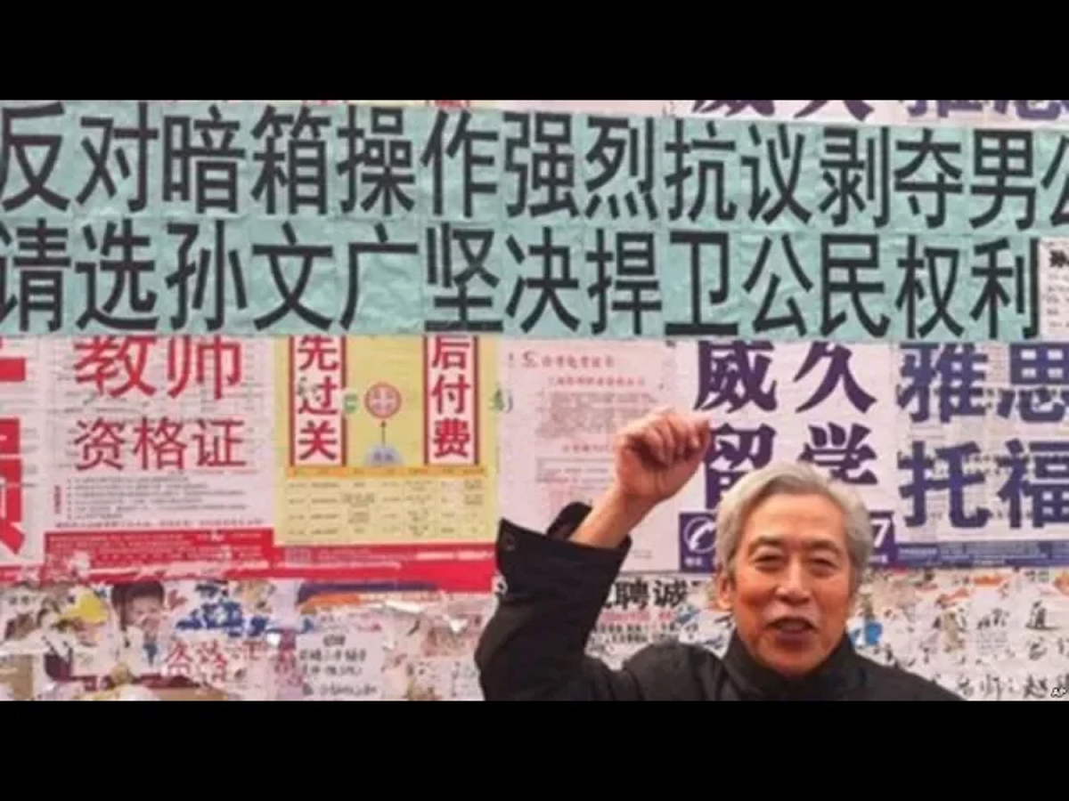 山東大學退休教授孫文廣曾在2007年和2011年，兩度以獨立候選人身份，參加濟南市歷城區人大代表選舉，但都在校方和當局的阻撓和破壞下未能當選。 圖：翻攝自Youtube