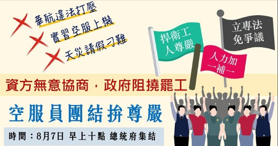 桃園市空服員職業工會臉書明天將上凱道向蔡英文「要答案」。 圖：翻攝桃園市空服員職業工會臉書