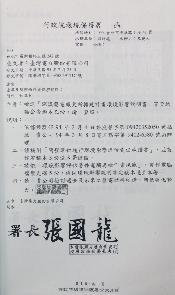 葉元之、江怡臻不約而同，出示2006年環保署通過深澳電廠環評的公文。   圖：江怡臻提供