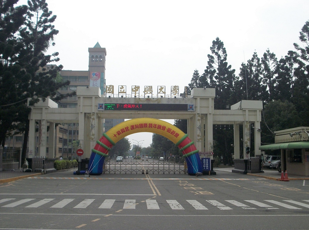 今年大學分發結果出爐，中興大學熱門度竟趕過台清交。 圖：取自維基百科