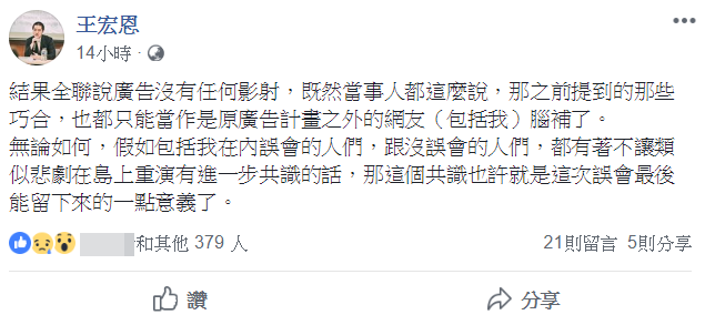 政治學家王宏恩指出，全聯受爭議的廣告影片，若能帶來阻止悲劇的共識，就有意義。 圖：擷自王宏恩臉書