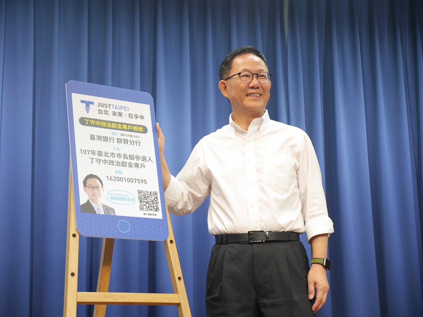 國民黨台北市長參選人丁守中今（8）天公布線上小額捐款系統。 圖：聶良恩／攝