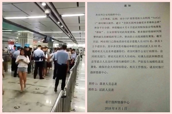 省廳指揮中心於8月1日所發布的通知書，宣稱P2P網貸的受害人於通訊軟體上相約進京維權。 圖：截自推特視頻
