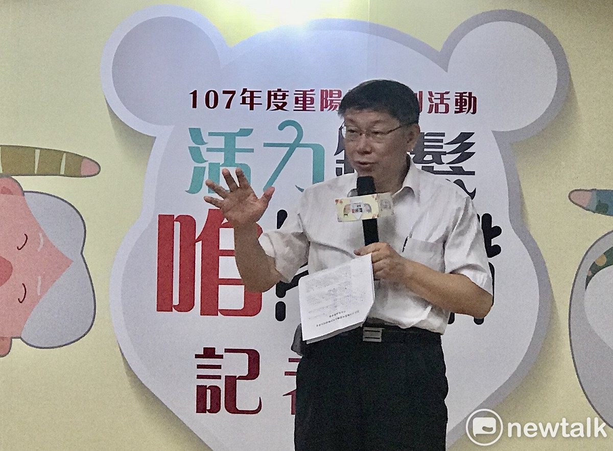 台北市長柯文哲今日上午出席重陽節系列活動記者會。 圖：曾薏伃 / 攝