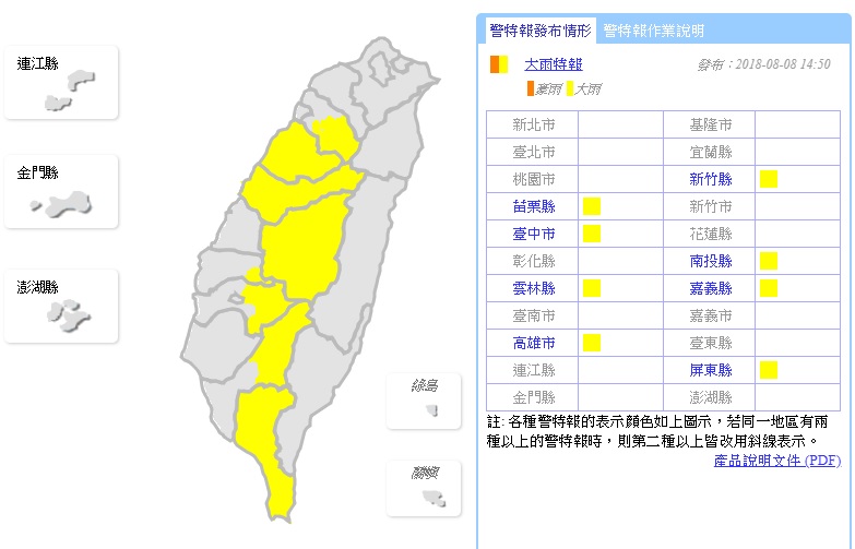 中央氣象局今(8)日稍早14:50針對新竹以南8個縣市發布大雨特報。 圖：中央氣象局