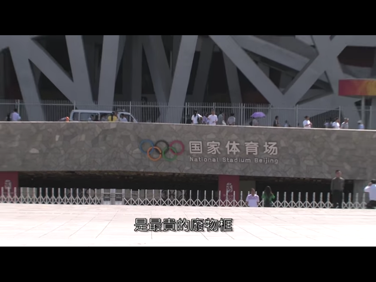 在京奧10週年前夕，有媒體走訪當年北京奧運會的部分運動賽事場地，發現除了主場館鳥巢體育館有在維護之外，部分運動場地被棄置，無人使用，猶如廢墟一般。即便鳥巢，也一直被人嘲笑是最貴的「廢物框」。 圖：翻攝自Youtube