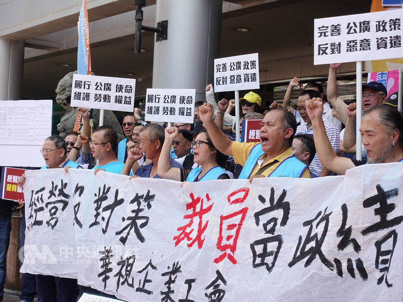 華視日前宣布將精簡人事，華視工會今天發動抗議行動，提出收回人事精實計畫等4項訴求。 圖：中央社/提供