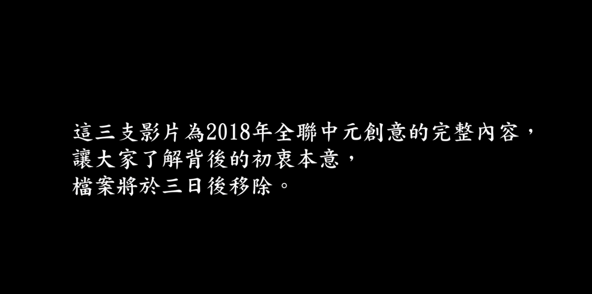 全聯的中元節廣告7日在YouTube限時上架。 圖：翻攝自全聯YouTube