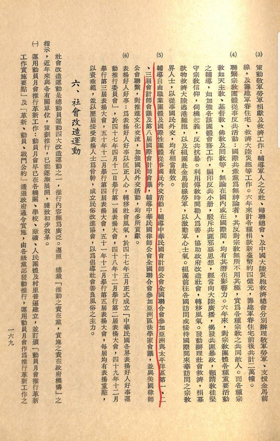 洪孟楷也秀出民國52年國民黨全代會黨務工作報告內容嚴正否認救國團為國民黨附隨組織。 圖：國民黨提供
