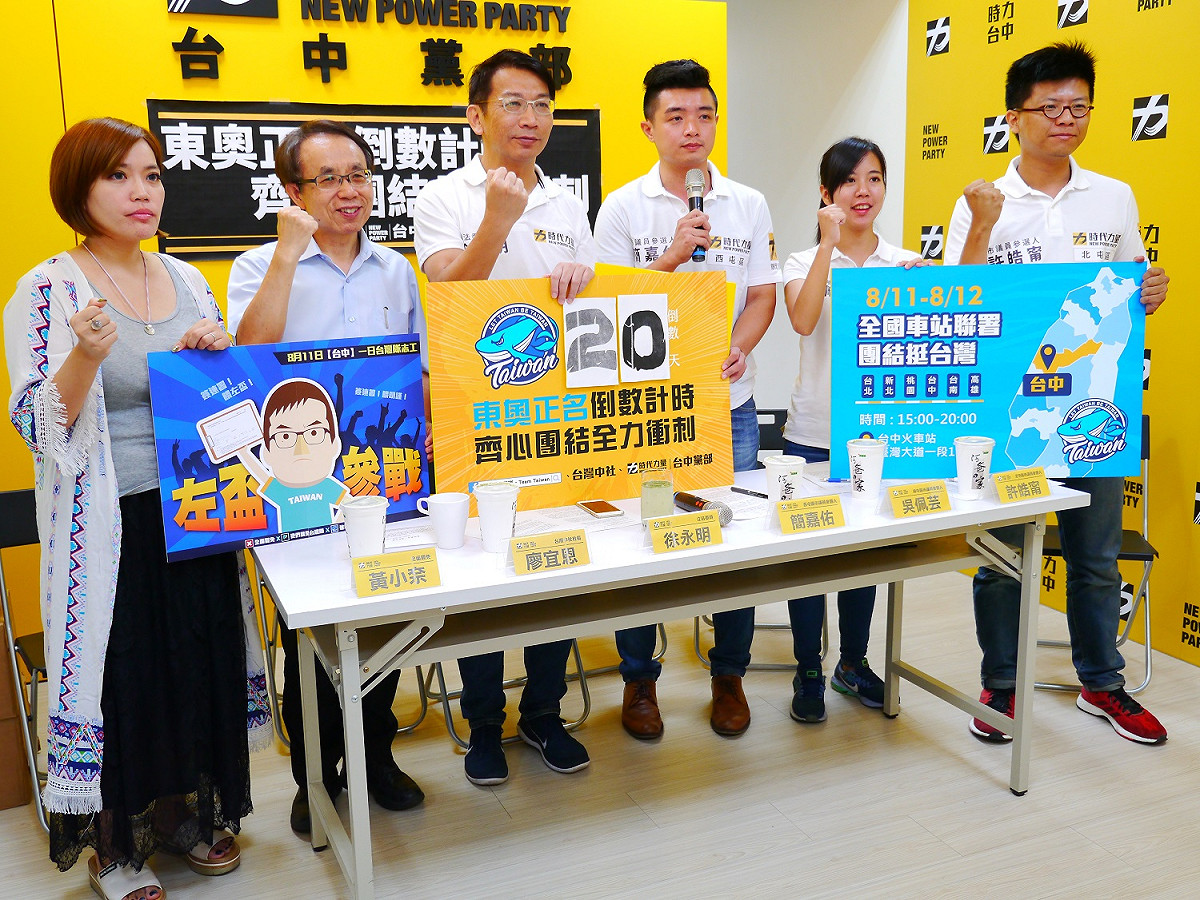 時代力量台中黨部等社團今天呼籲民眾踴躍連署「東奧正名」公投。 時力台中黨部/提供