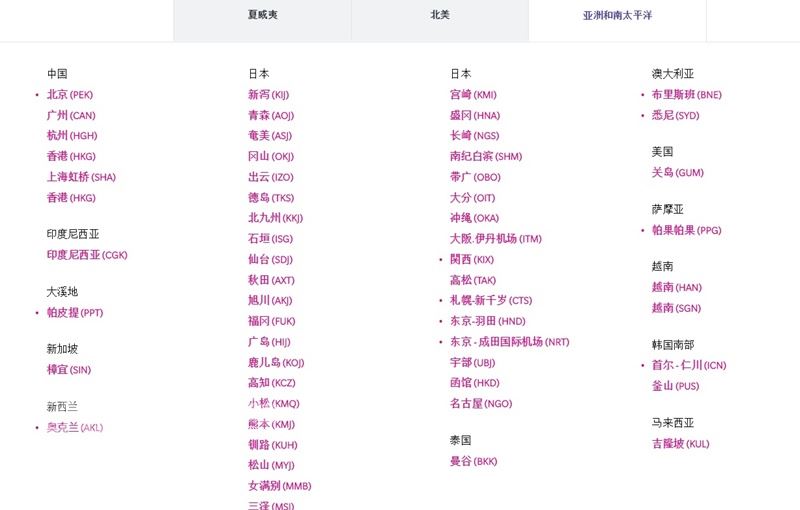 8月9日為4家美國航空公司被中國大陸要求修改台灣名稱最後期限，台灣在夏航官網已「被消失」，也沒被列入中國。  圖：翻攝自自夏威夷航空網頁（www.hawaiianairlines.com.cn)