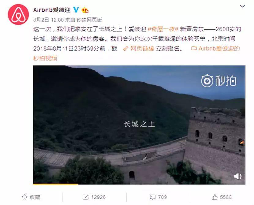 愛彼迎官方微博帳戶也釋出了此次活動宣傳視訊，配文「這一次，我們把家安在了長城之上！」 還開通了報名入口。 圖：翻攝自環球網