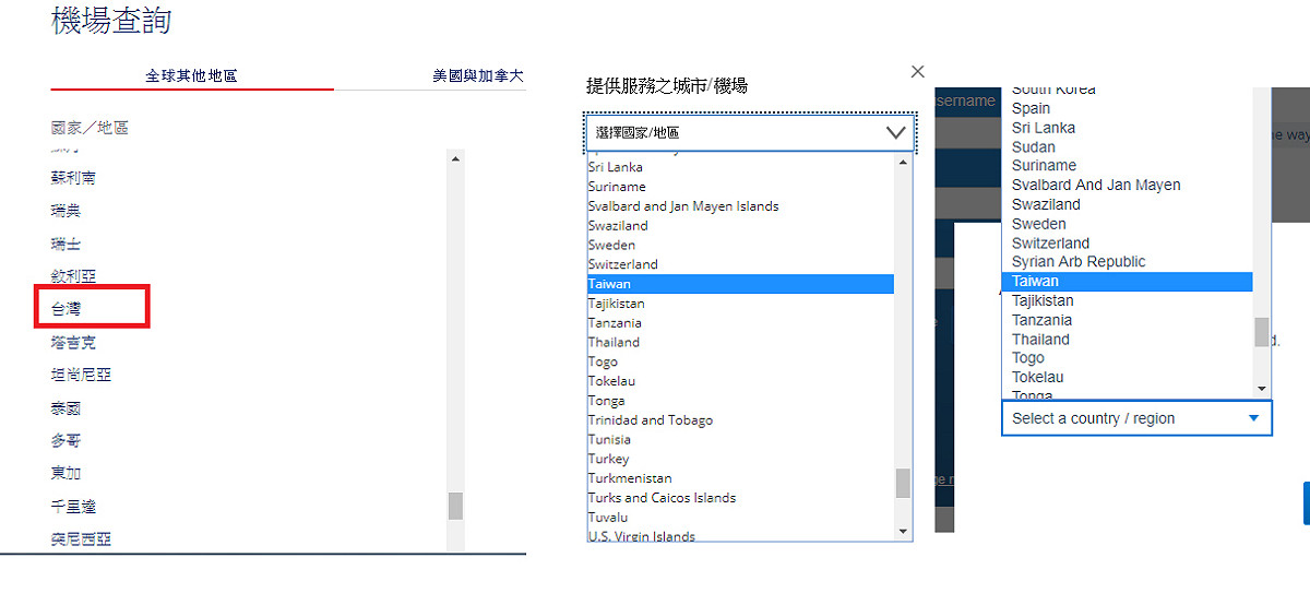 包括達美航空（左起，翻攝官網）、聯合航空與美國航空等3家航空公司在10日上午的官網，仍可見到「台灣」選項。 圖：《新頭殼》合成
