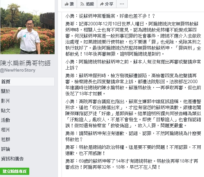 阿扁今(10)日針對特赦發表看法。 圖：翻攝陳水扁新勇哥物語