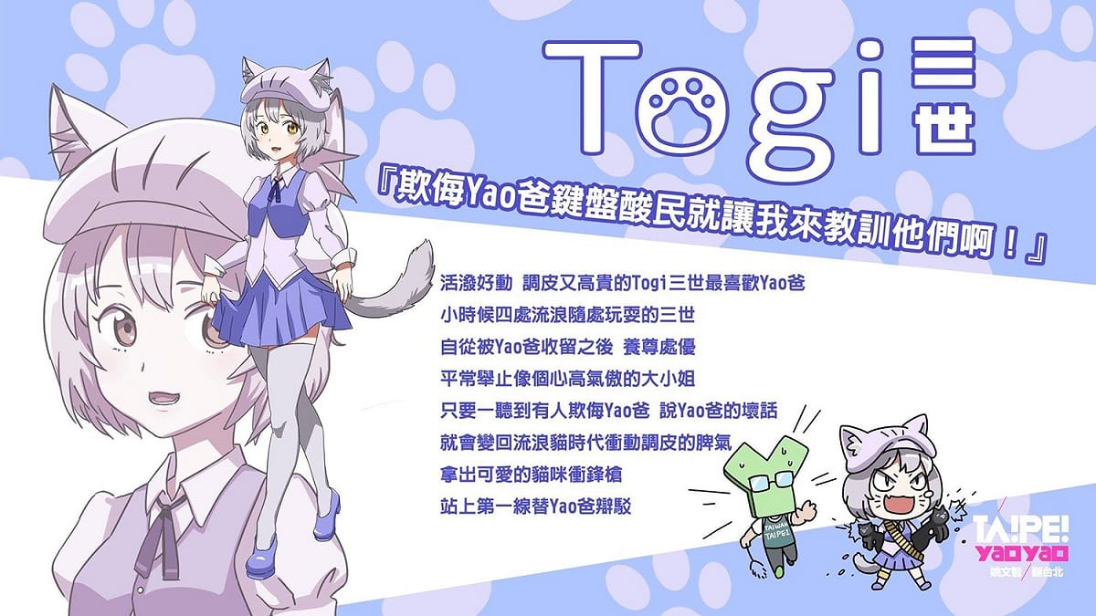 姚文智陣營推出的Togi貓漫畫，嗆要替Yao教訓酸民。 圖：Togi貓粉絲專頁