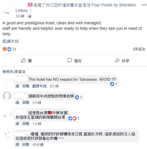 網友灌爆飯店臉書留言給負評。 圖:翻攝林口亞昕福朋喜來登酒店臉書