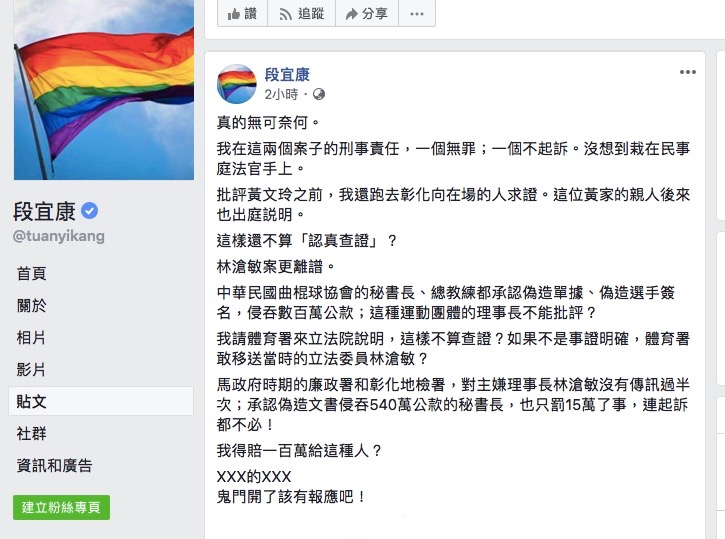 民進黨籍立法委員段宜康對於高院的判決表示無奈，發文吐苦水。 圖：翻攝段宜康臉書
