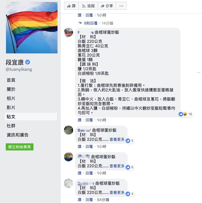 網友十分關心吞曲棍球的誓言，因此分享了「曲棍球蛋炒飯」的菜單。 圖：翻攝段宜康臉書