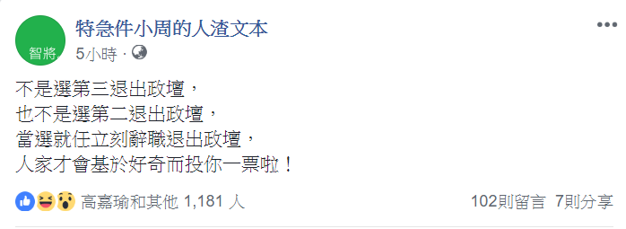 人渣文本發文吸引高嘉瑜按讚。 圖：翻攝臉書