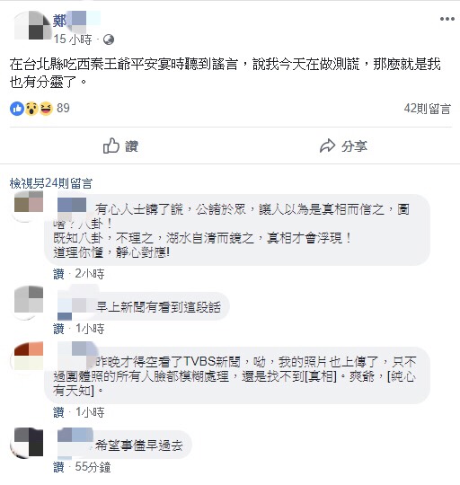 昨日傳出檢警已經約鄭男進行測謊，但是鄭男在臉書上發文自己在吃西秦王爺平安宴，根本沒有測謊。 圖：翻攝臉書