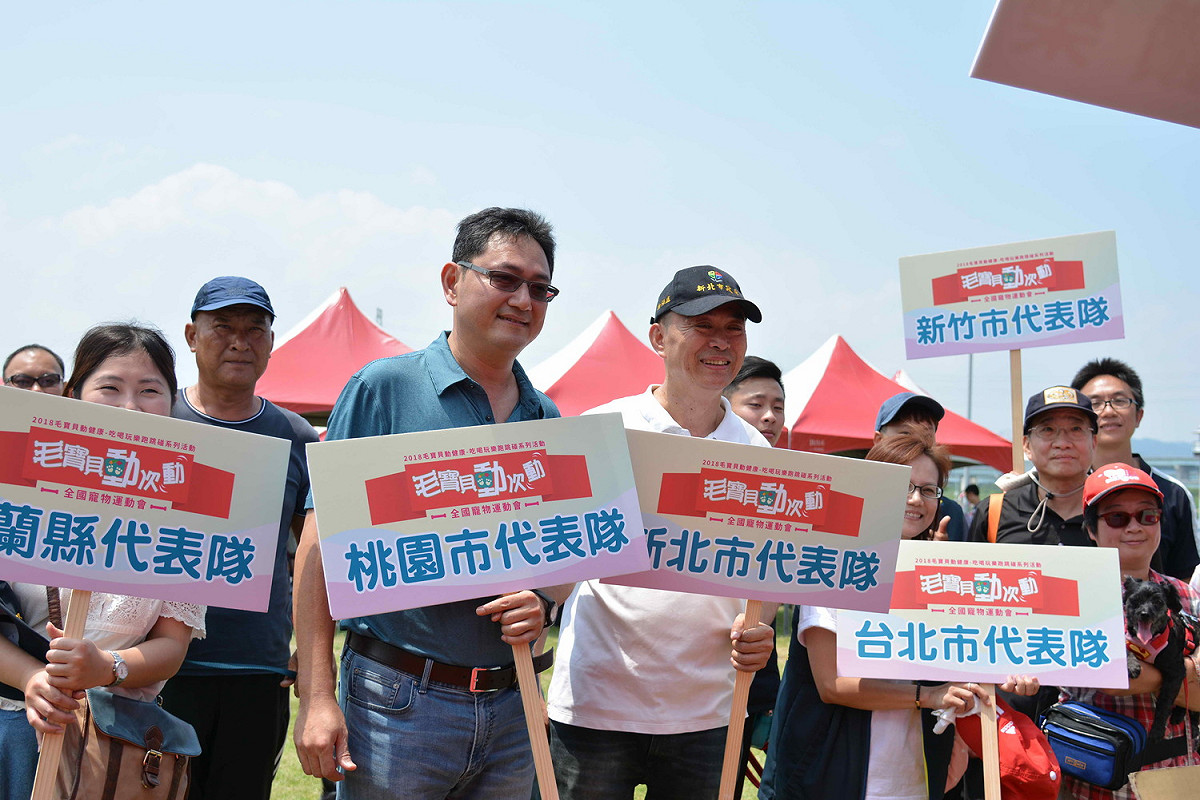 新北市動保處舉辦「毛寶貝動次動寵物運動會」，推廣毛寶貝動健康，不少縣市都組隊來共襄盛舉。 圖：新北市動保處提供