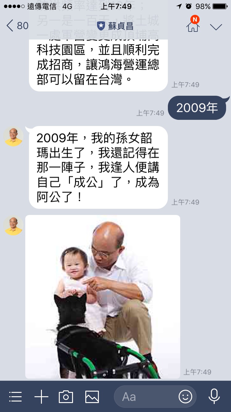 只要在蘇貞昌LINE平台輸入蘇貞昌出生後的相關年份，就會出現相應的訊息。例如2009年，蘇貞昌當阿公。 圖:蘇貞昌競選辦公室/提供