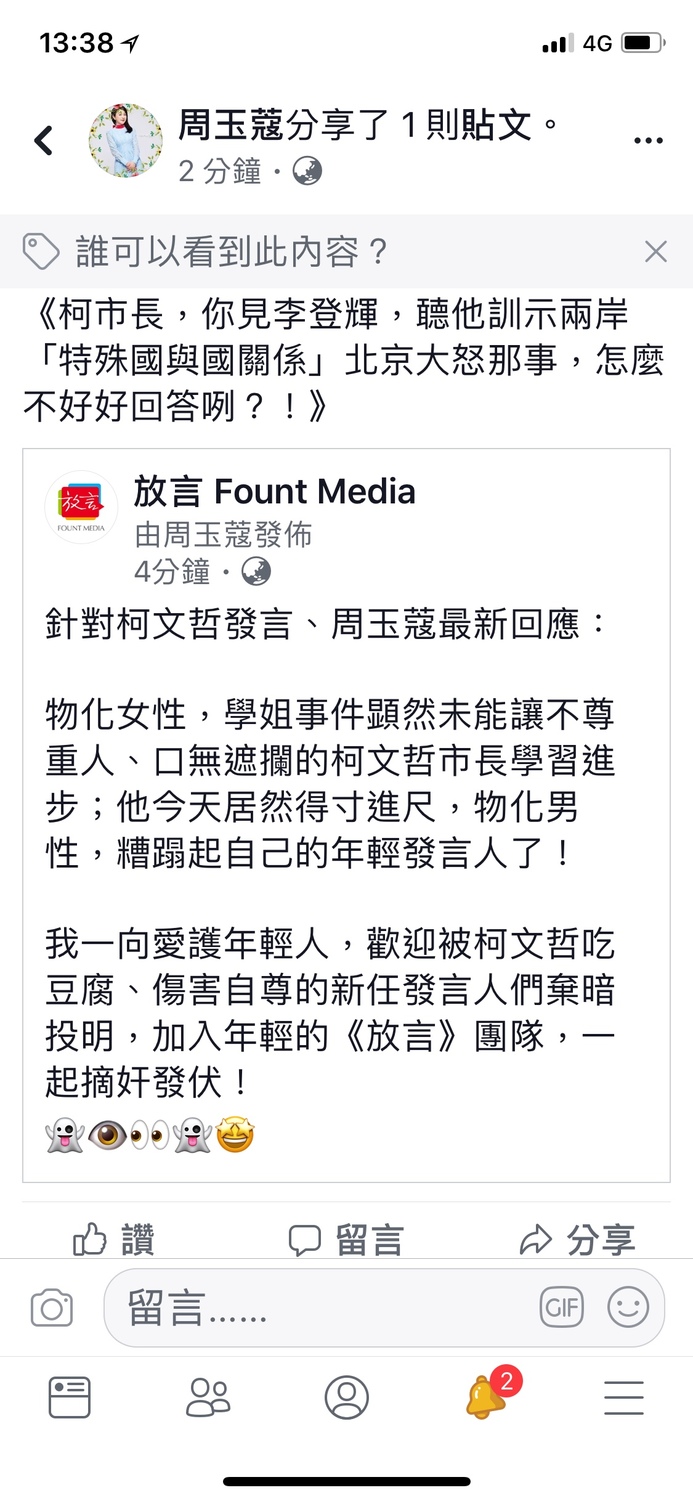 周玉蔻臉書原文。 圖：翻攝周玉蔻臉書