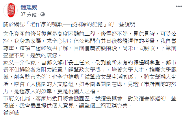 鍾延威最新貼文強調這項工程經他再了解，目前僅屬初驗階段，尚未正式驗收。下筆前查證不周，是他的疏忽。  圖:翻攝鍾延威臉書