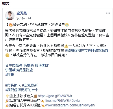 立委盧秀燕在臉書指台中市今(12)日多處空氣品質達紫爆。 圖：台中市政府/提供