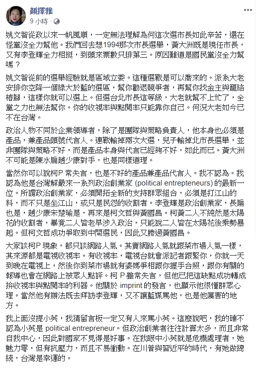 顏擇雅臉書原文。 圖：翻攝顏擇雅臉書