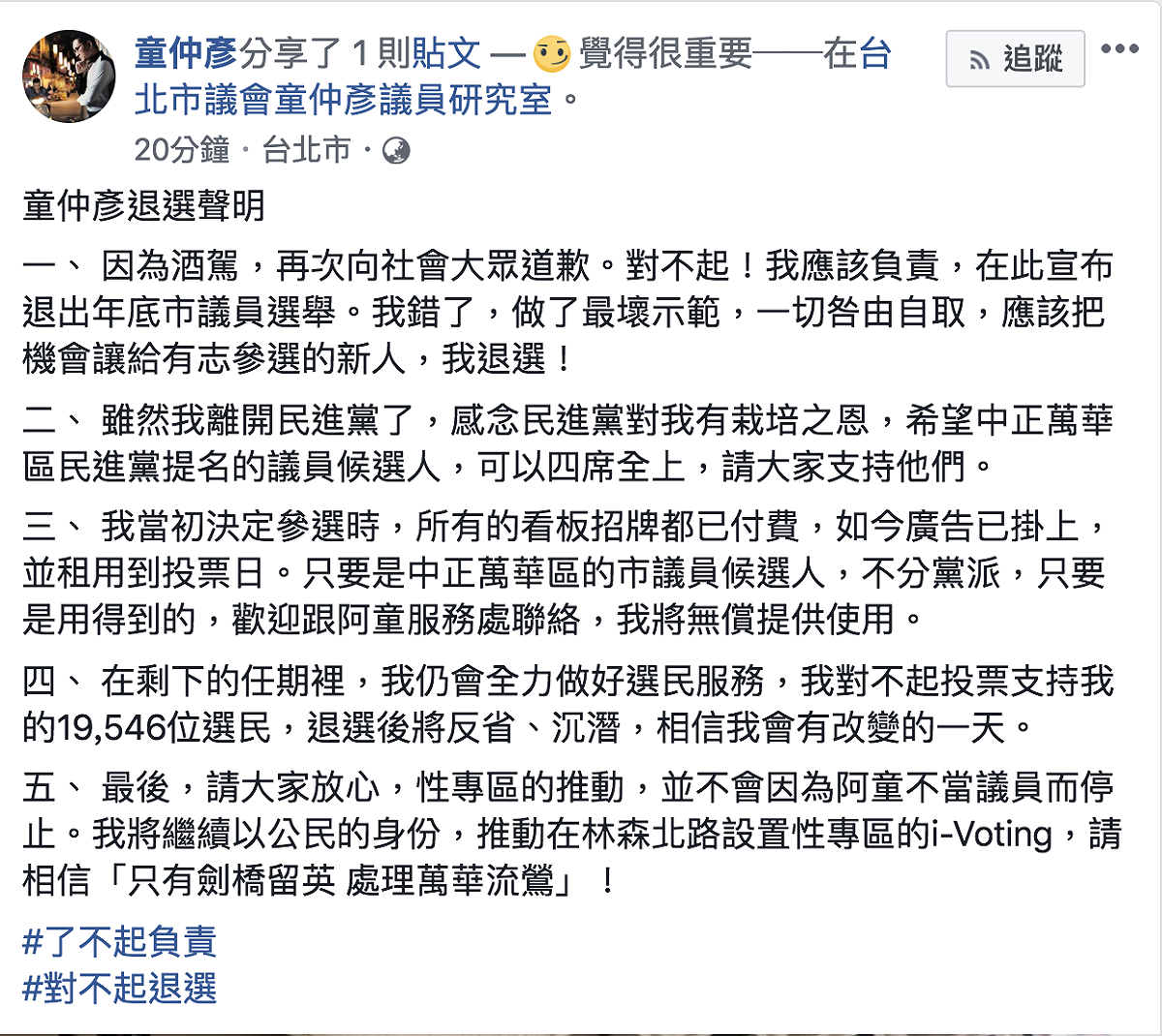 圖：翻攝自童仲彥臉書