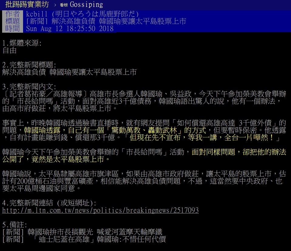 幹話王！韓國瑜提高雄噴石油減債 網酸：根本抄勝文…