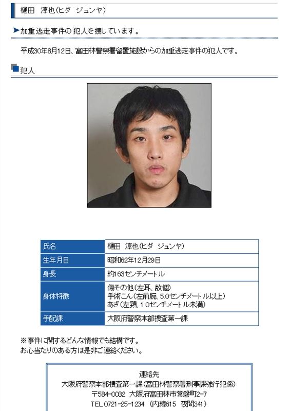 嫌犯樋田淳也，因涉嫌強制性交未遂，被拘留在警局，昨晚逃逸。 圖：翻攝自自大阪府警察官網