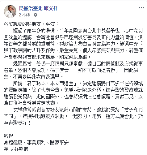 台北市前副市長、泌尿科醫師邱文祥於今(14)日在臉書宣布退選台北市長，表示對政壇感到灰心。 圖：翻攝自邱文祥臉書