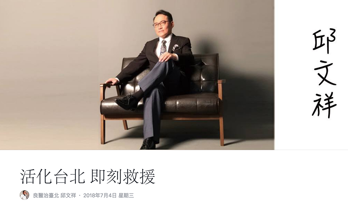 邱文祥日前宣布競選台北市長，並將粉絲團的名稱更改為「良醫治臺北邱文祥」，今(14)日在臉書宣布退選台北市長。 圖：翻攝自邱文祥臉書