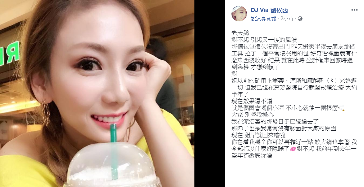 劉喬安在臉書表示過去確實用使用毒品，但已戒毒半年。 圖：番社自劉喬安臉書