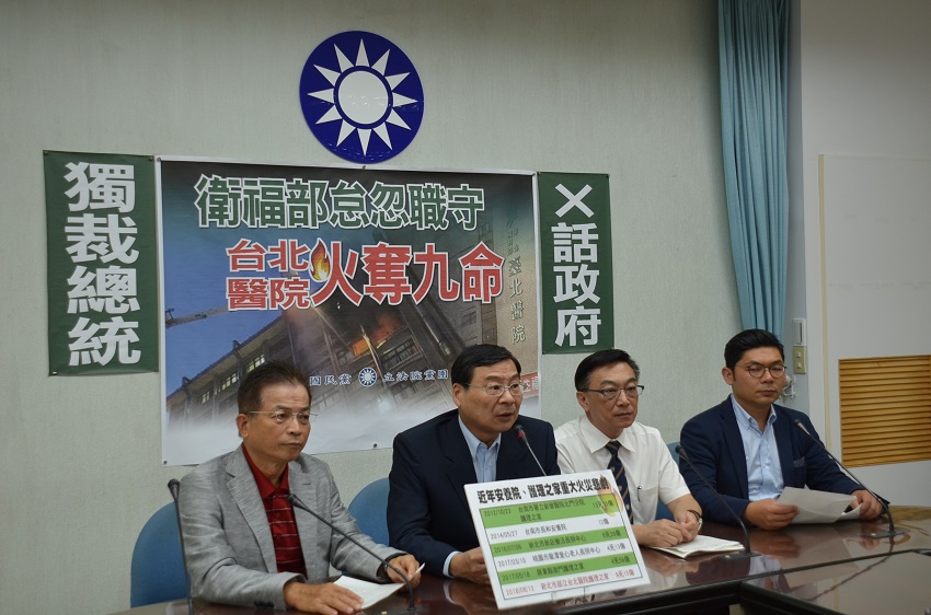 國民黨團今天召開「衛福部怠忽職守 台北醫院火奪九命」記者會。 圖：國民黨團/提供
