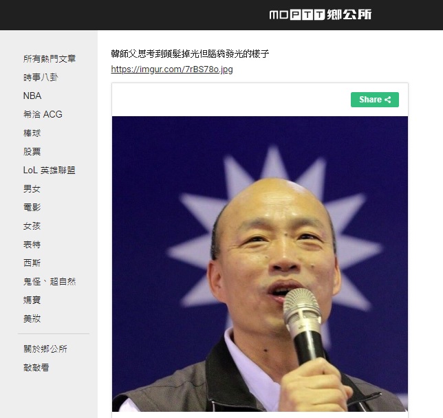國民黨高雄市長參選人韓國瑜，日前一席「去太平島挖石油還債」的言論，持續在網路上延燒，有網友下結論說「原來這就是韓國瑜想到光頭的絕招」。 圖：翻攝PTT