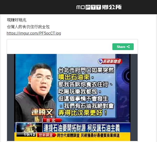 網友直呼當年連勝文天馬行空的想法，韓國瑜真的要認真落實了！ 圖：翻攝PTT