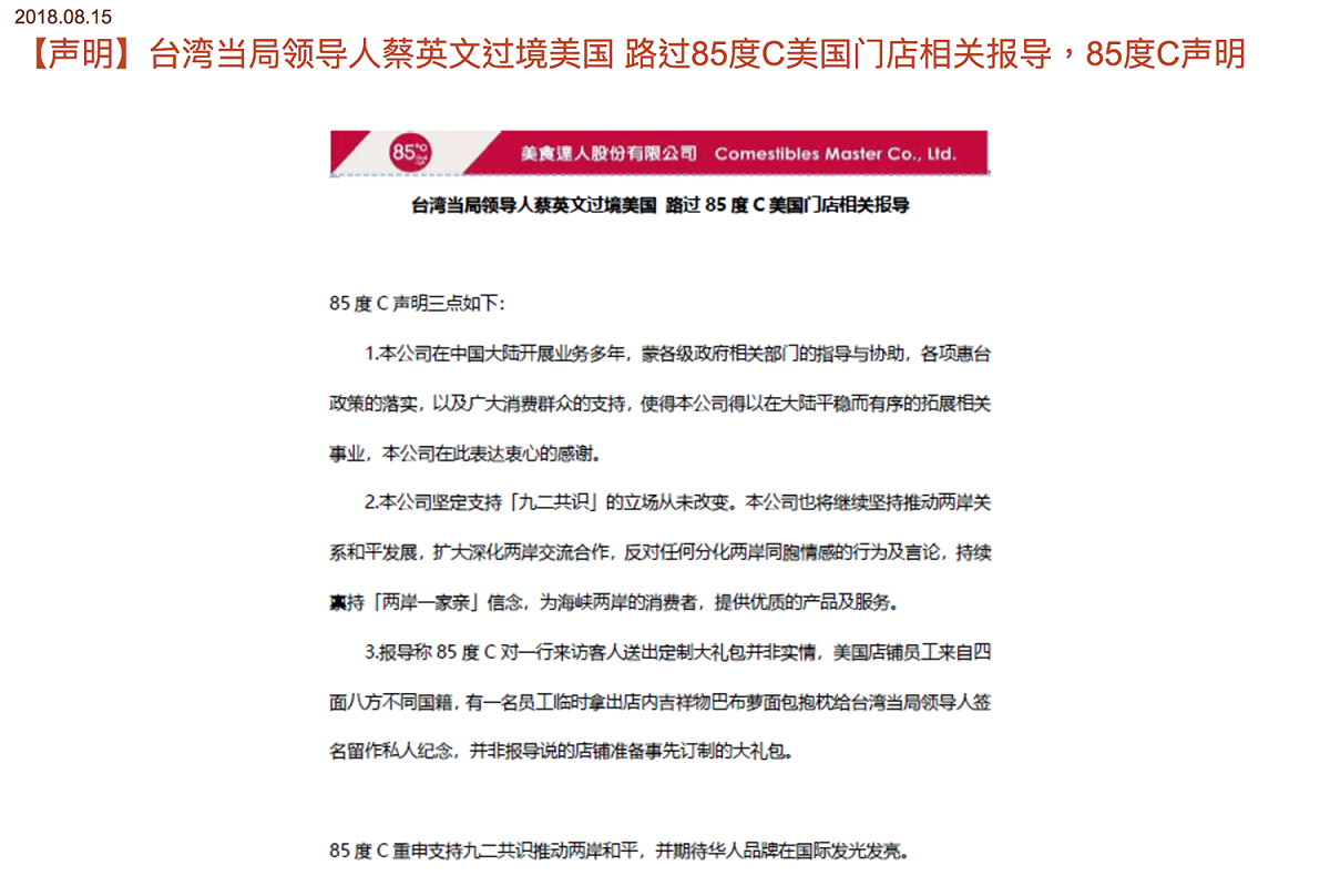 今（15）日，85度C由中國方面以聲明表示堅定支持「九二共識」立場，更強調將稟持「兩岸一家親」信念，海峽兩岸消費者服務。 圖：翻攝自85度C中國官方網站