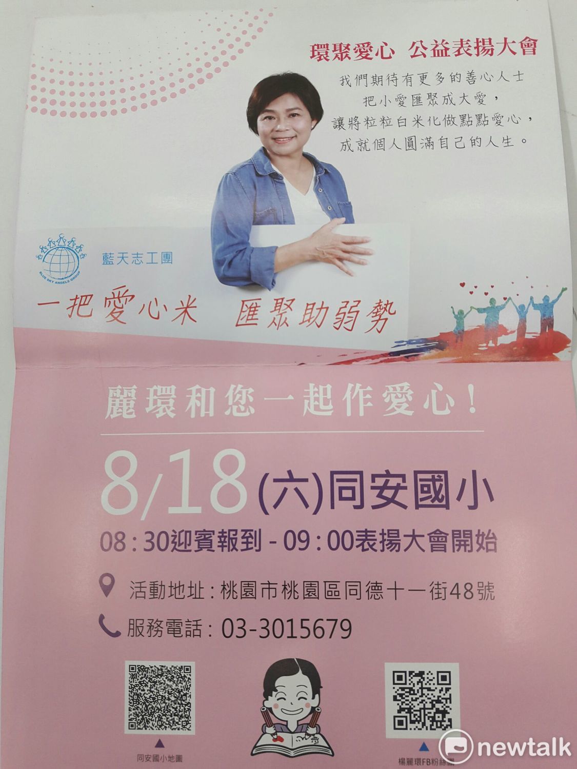 楊麗環原訂周六於同安國小藍天志工團公益表楊大會上宣布參選桃園市長，因教育局有意見，確定宣布參選記者會將另擇時間及地點。 圖:林昀真/攝