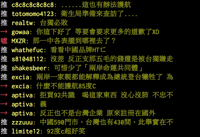 台灣網友對於85度C支持九二共識的聲明發表意見。 圖：翻攝自PTT