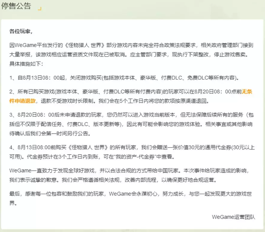 知名遊戲《魔物獵人：世界》上架僅4天19小時就無預警下架。 圖：翻攝遊戲官網