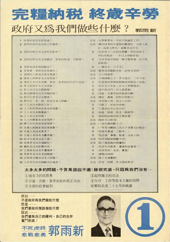郭雨新1975立委競選文宣由台灣政論黨外中生代伙伴設計。 圖 : 張文隆/提供