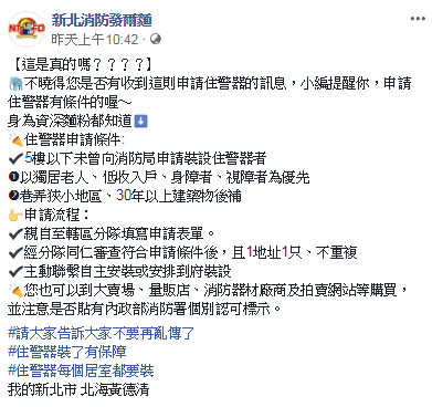 圖：翻攝自「新北消防發爾麵」臉書粉絲專頁