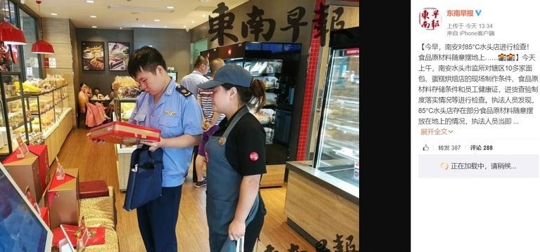 東南早報網報導，福建市場監管局今（15）天以食安為由，對85°C門市進行「例行檢查」。 圖：取自東南早報微博
