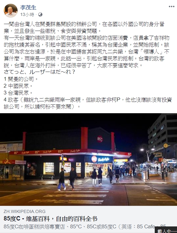 圖：翻攝李茂生臉書