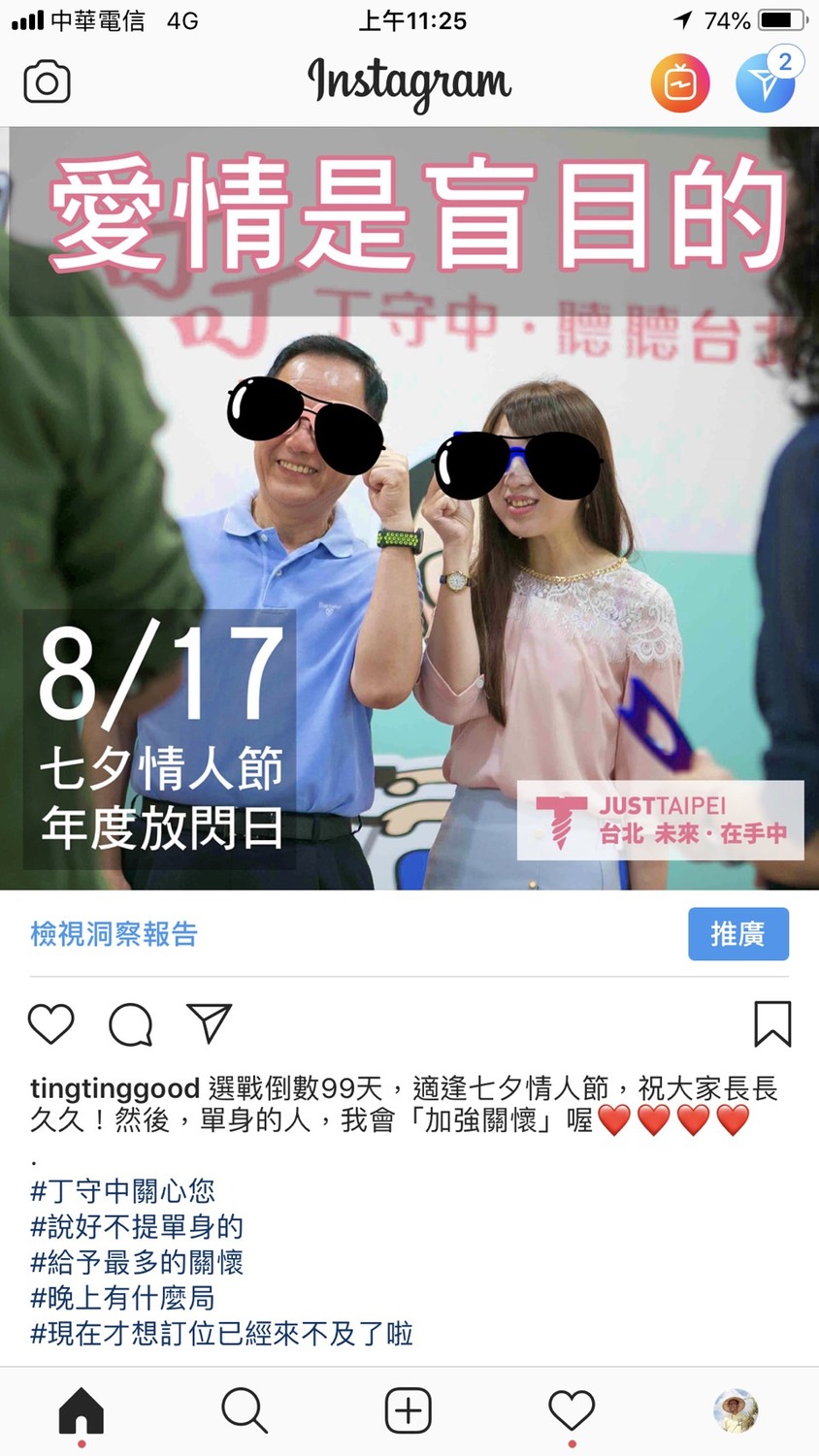 丁守中祝福天下有情人長長久久。 圖：丁守中辦公室/提供