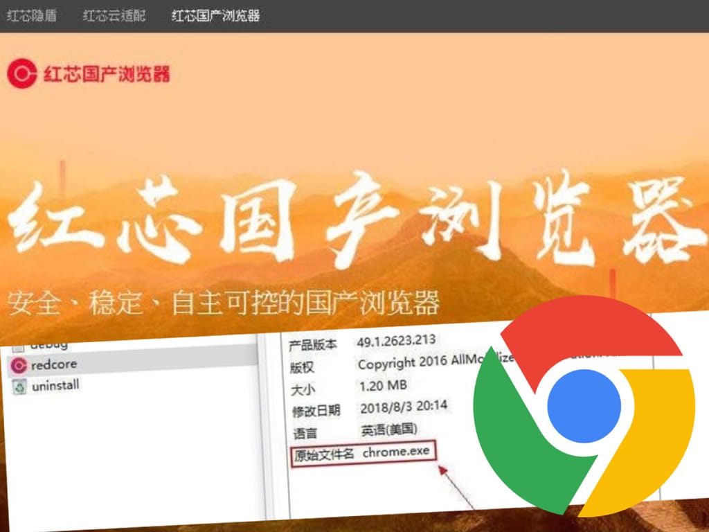 中國紅芯最近宣稱推出「世界唯一一顆屬於中國人自己的瀏覽器內核」，卻被網民發現瀏覽器內核與Chrome高度一致。 圖 : 翻攝自ezone