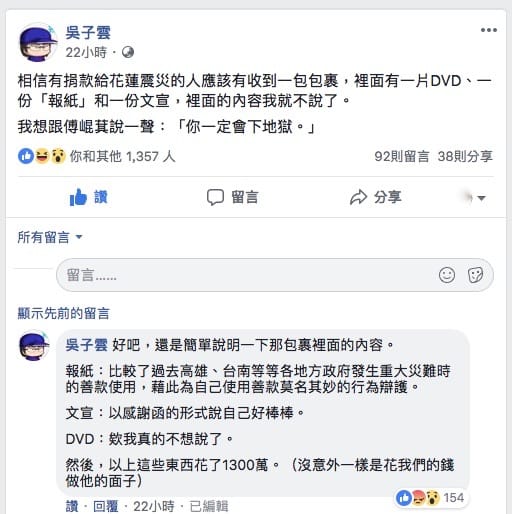 台灣作家吳子雲也在臉書發文批評花蓮縣政府的「感恩大禮包」。 圖：翻攝吳子雲臉書